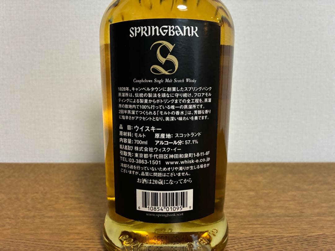 スプリングバンク 5年 100プルーフ 57.1%