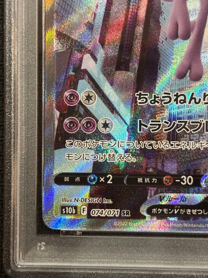 ミュウツーV sa PSA10