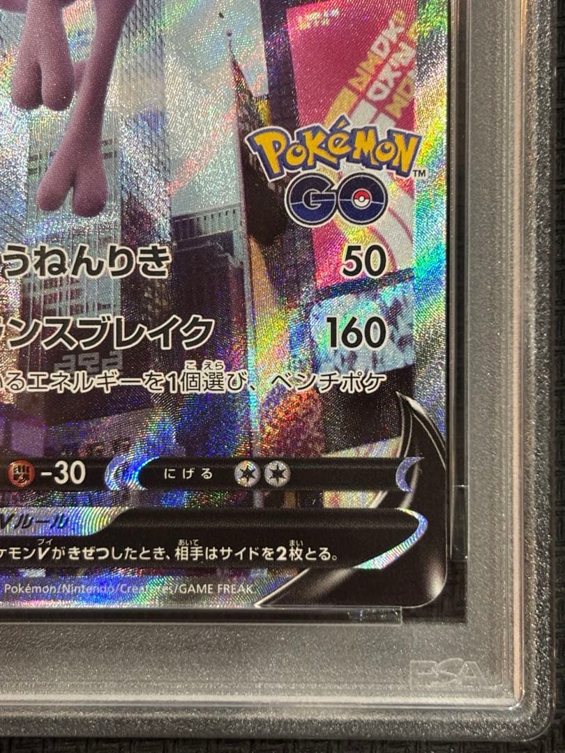 ミュウツーV sa PSA10