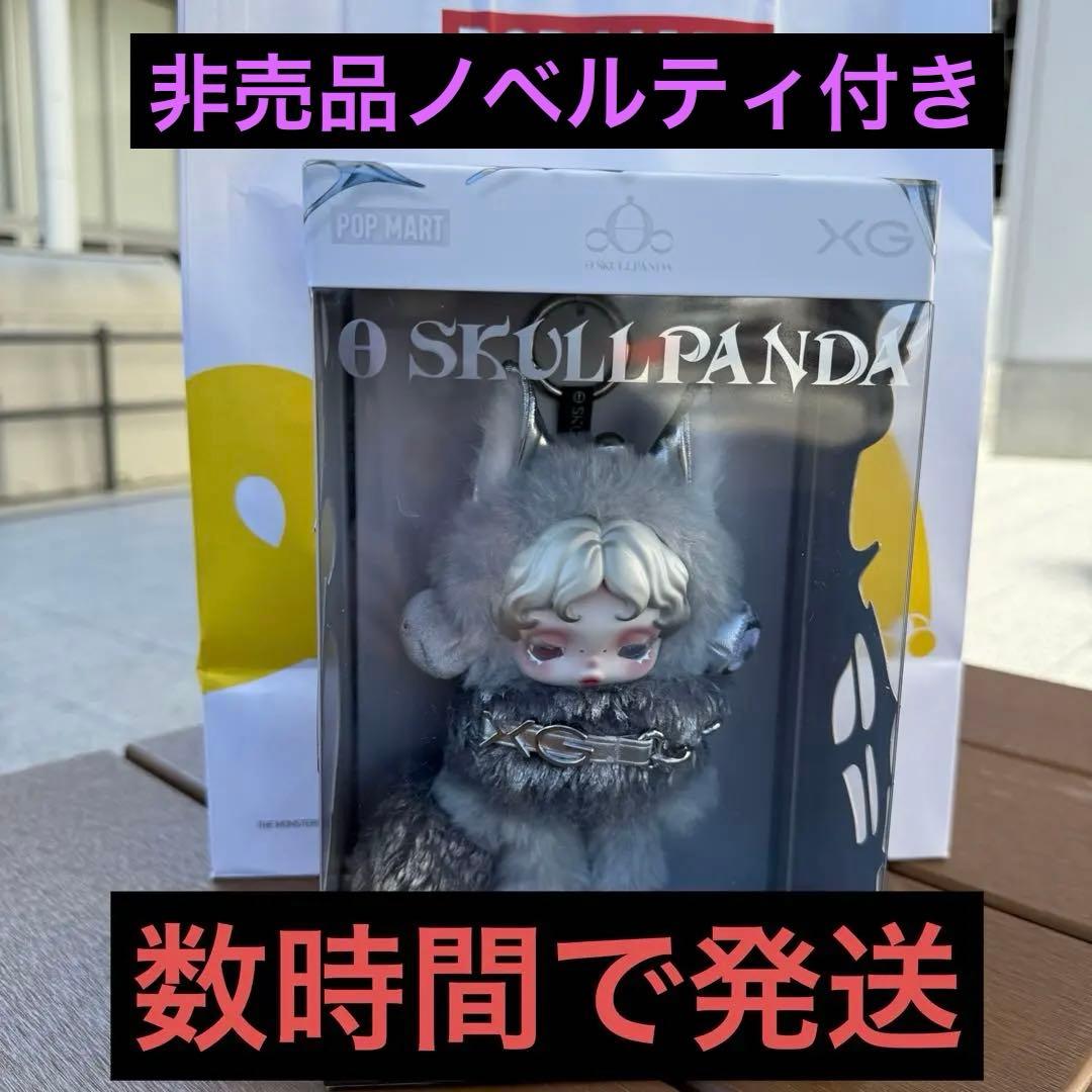 スカルパンダ XG コラボ SKULLPANDA(日本限定)即日発送ノベルティ付