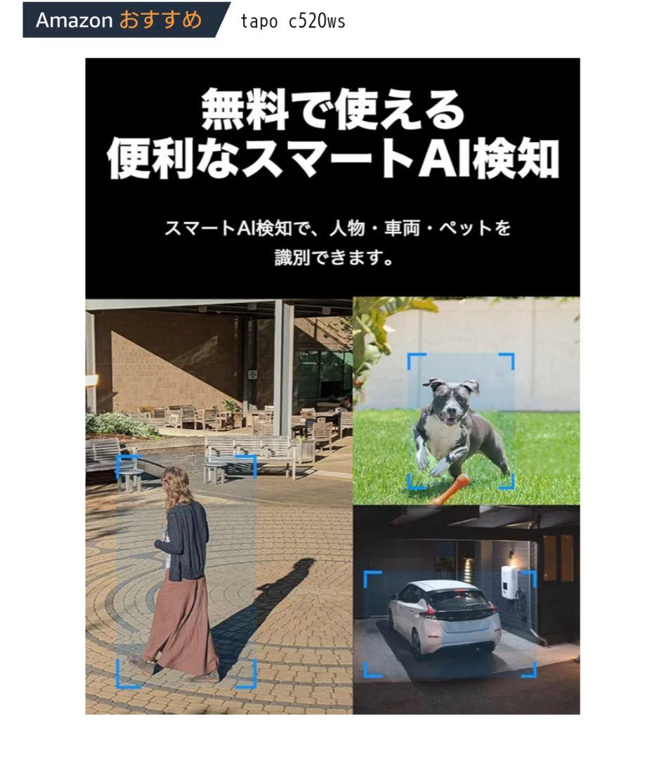 Tapo C520WS 屋外用Wi-Fiカメラ 新品