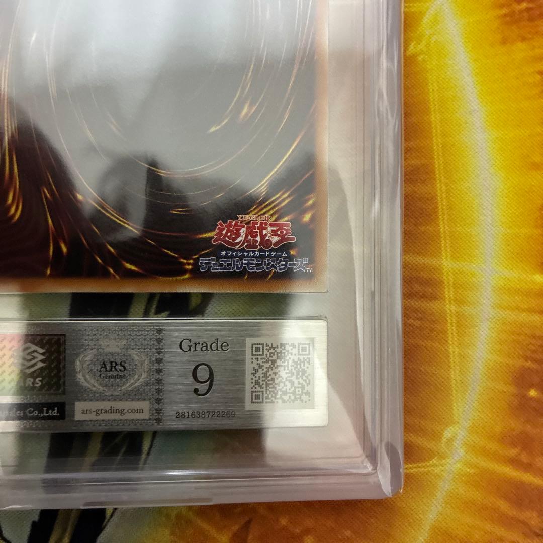 遊戯王　スターダストドラゴン　レリーフ　ARS9