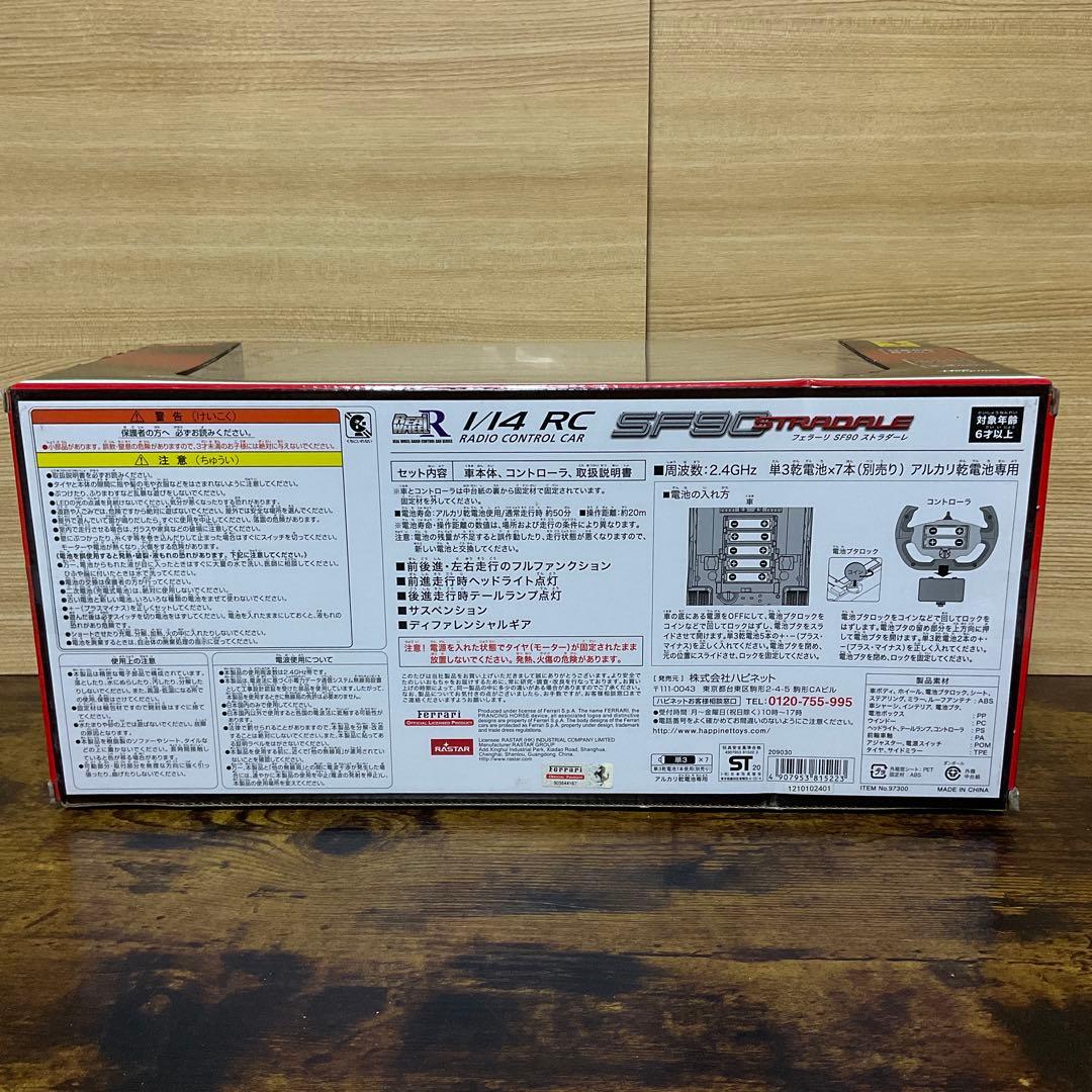 フェラーリ ラジコン SF90 ストラダーレ