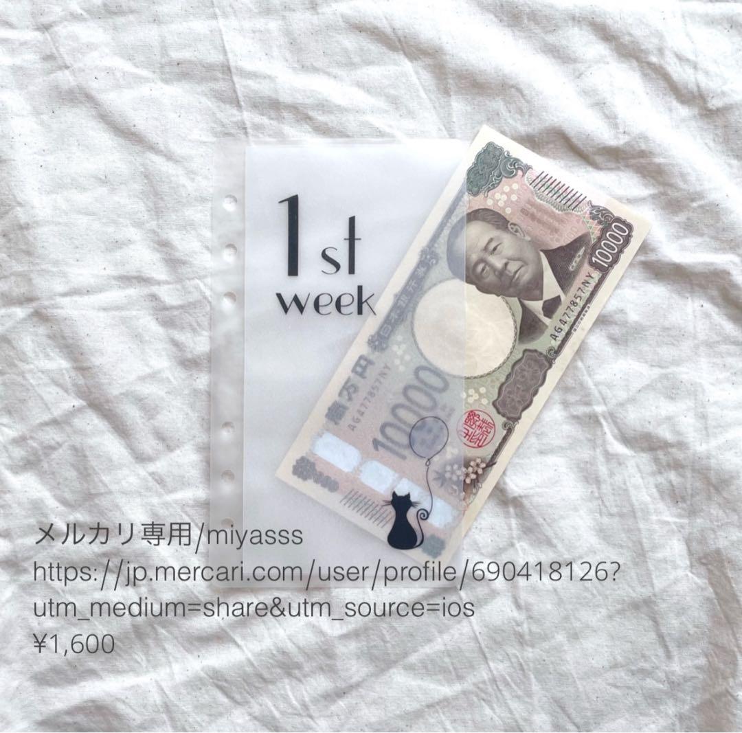 【1600円】貯金リフィル 黒猫バルーン weekly A6 saving