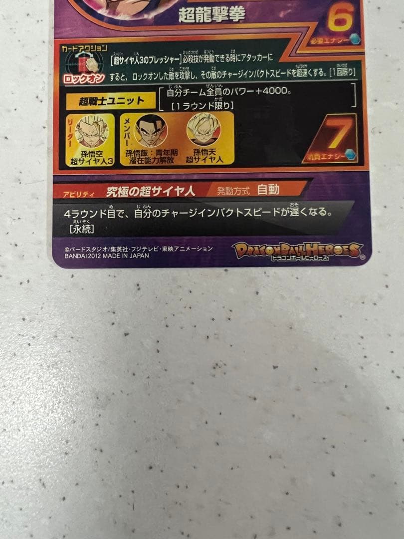 【旧弾】超美品 H8-43 孫悟空 未使用