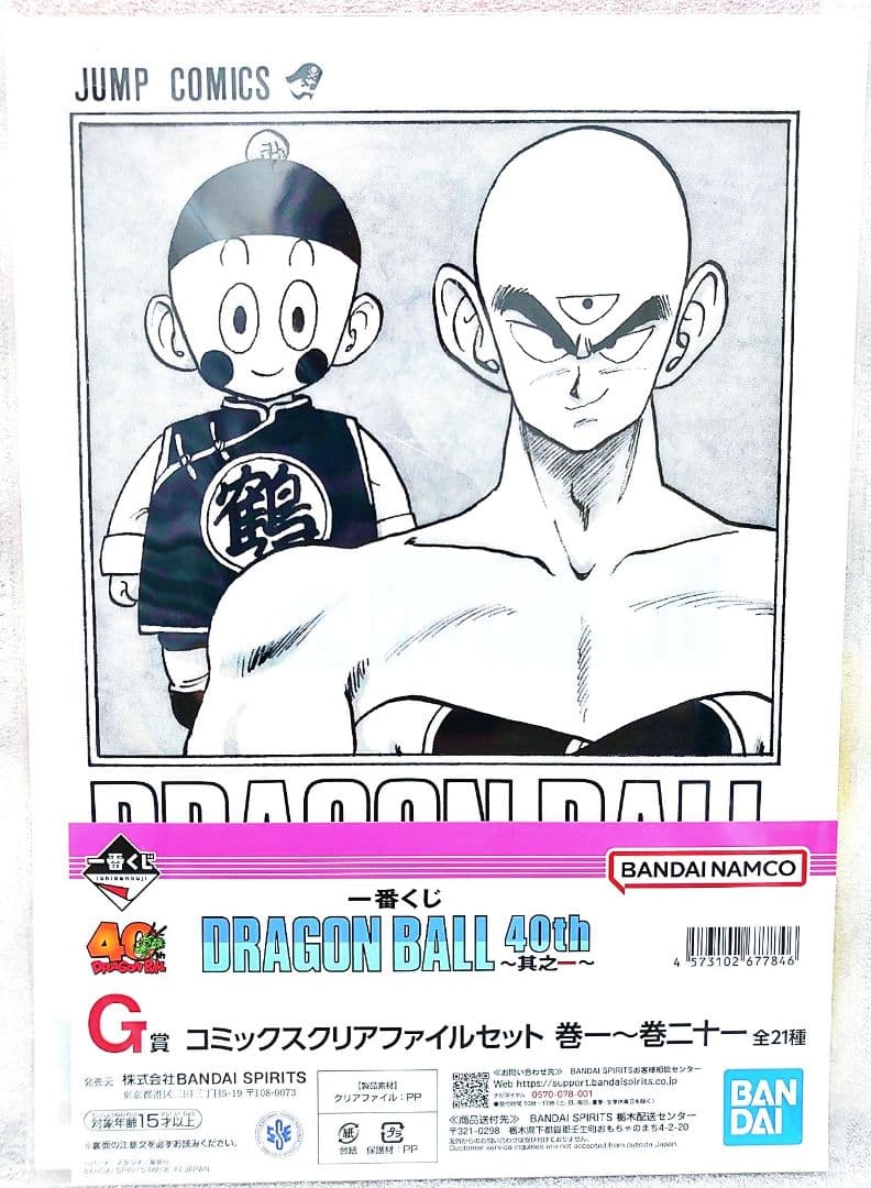 ドラゴンボール 一番くじ DRAGON BALL 40th 其之一 C賞 ロゴ