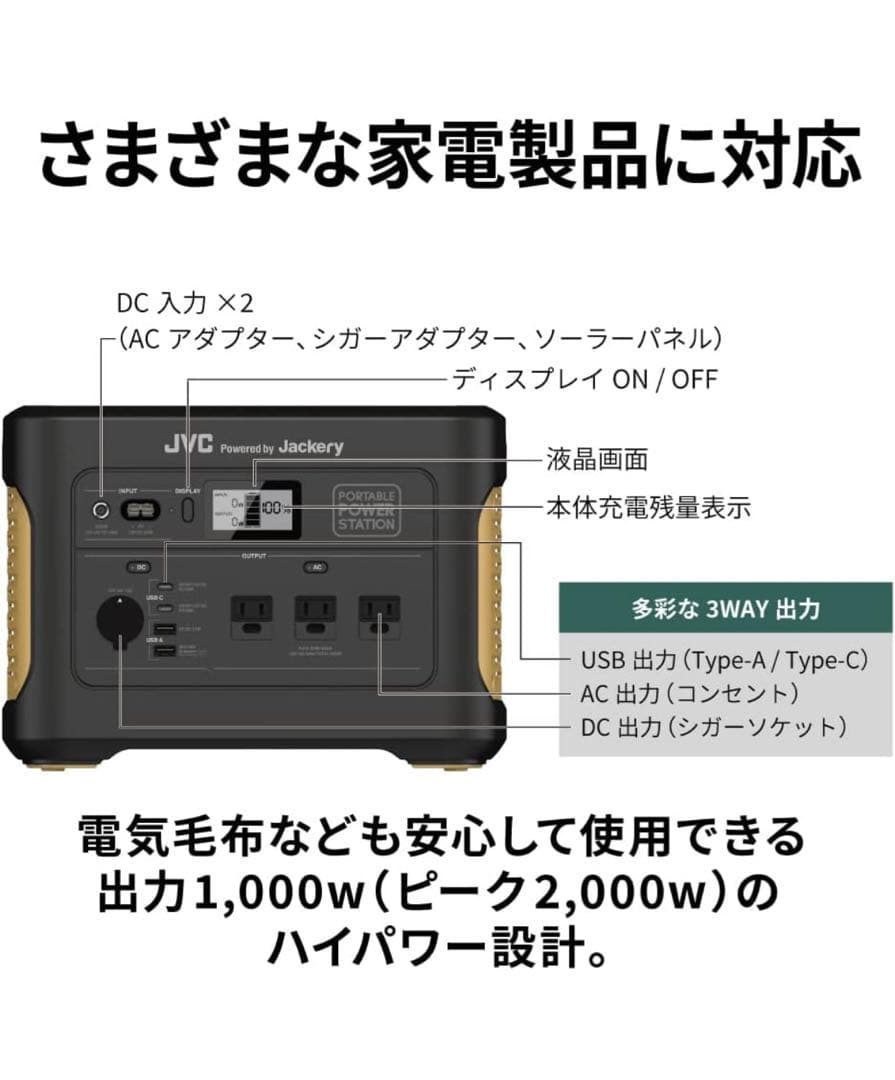 JVC ポータブル電源 1000W