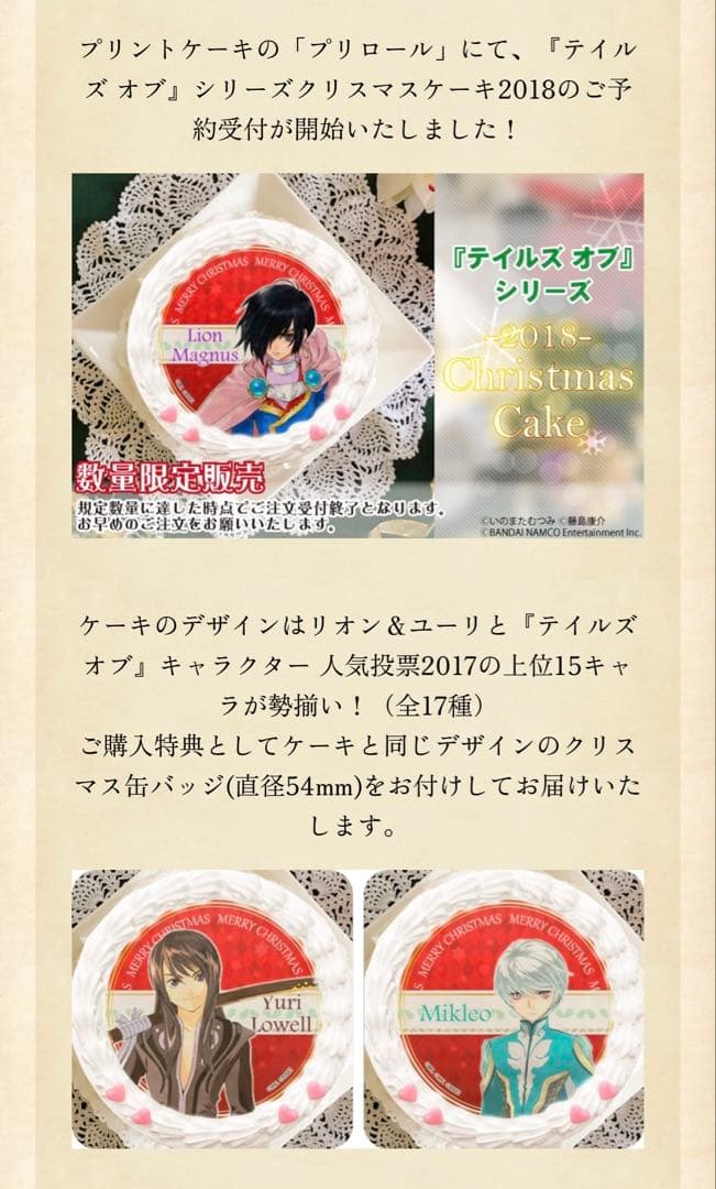テイルズオブヴェスペリア　プリロール　クリスマスケーキ特典缶バッジ