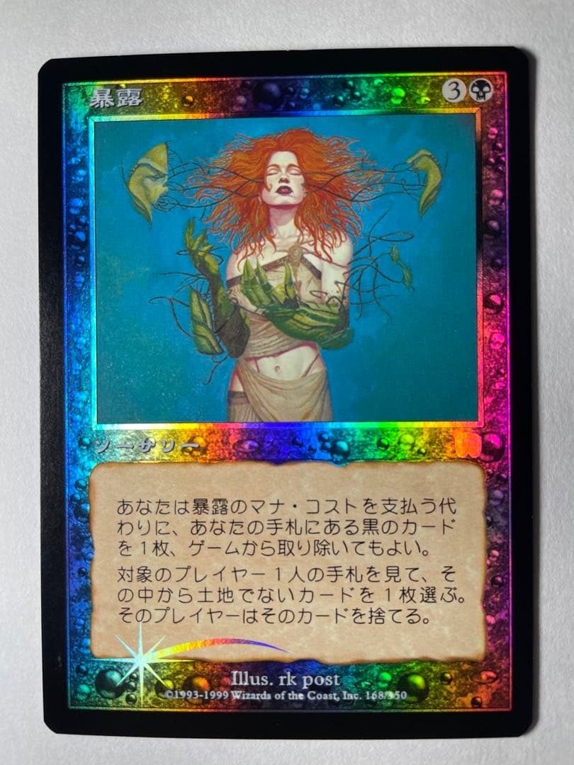 MTG 【Foil】暴露（日本語版）