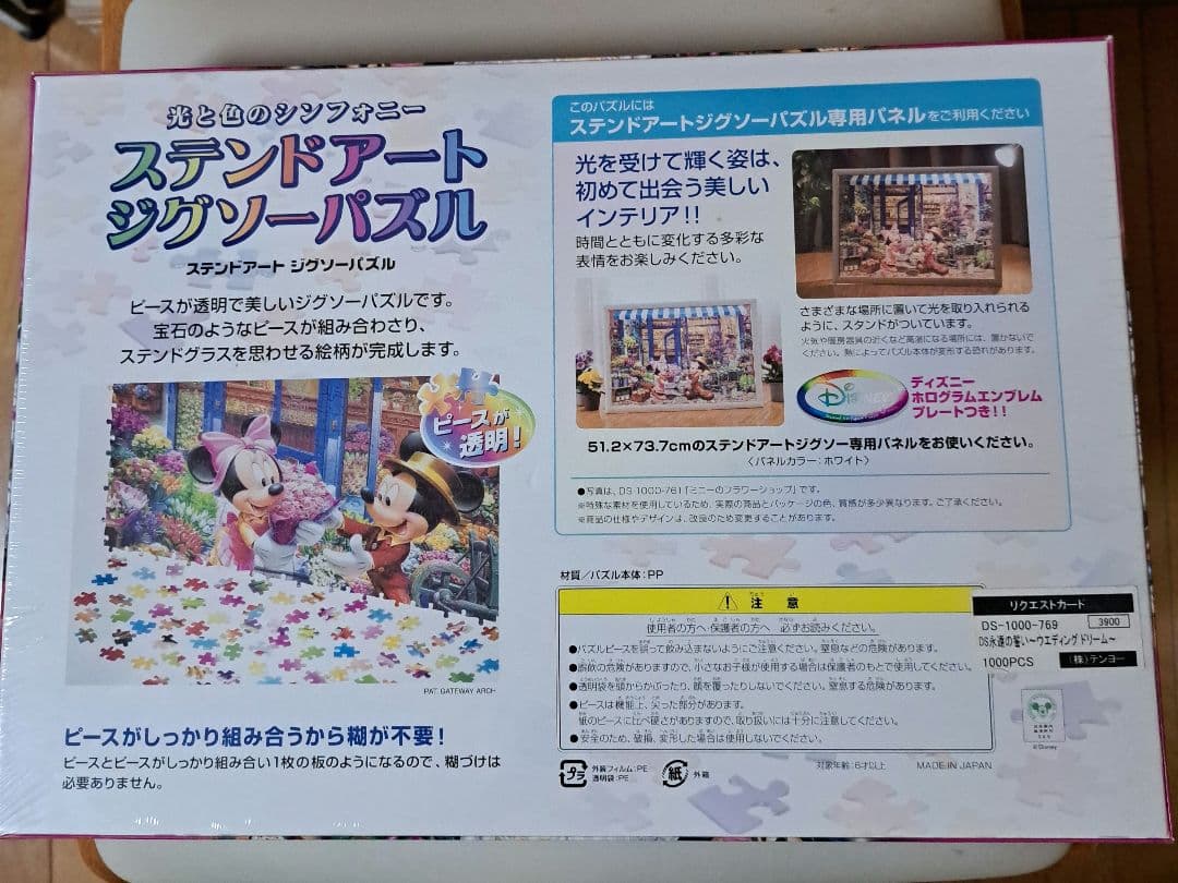 Disney ステンドアートとジグソーパズル1000Pウェディングドリーム 2箱