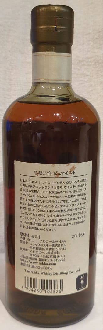 NIKKA WHISKY 竹鶴17年 ピュアモルト