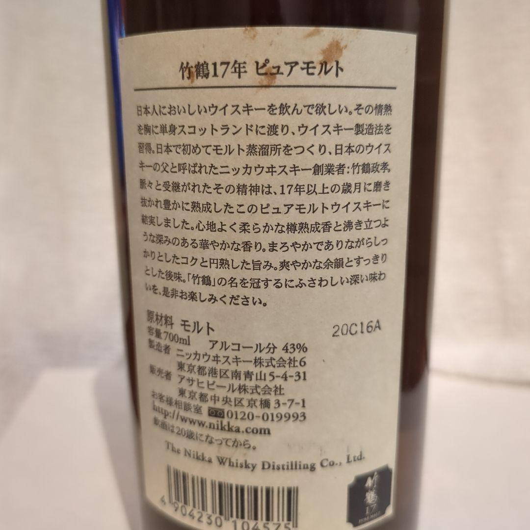 NIKKA WHISKY 竹鶴17年 ピュアモルト