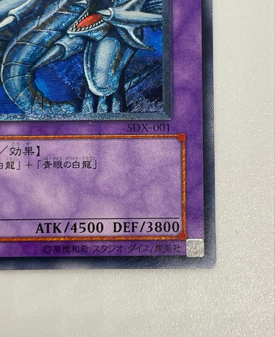 遊戯王　青眼の究極竜　レリーフ