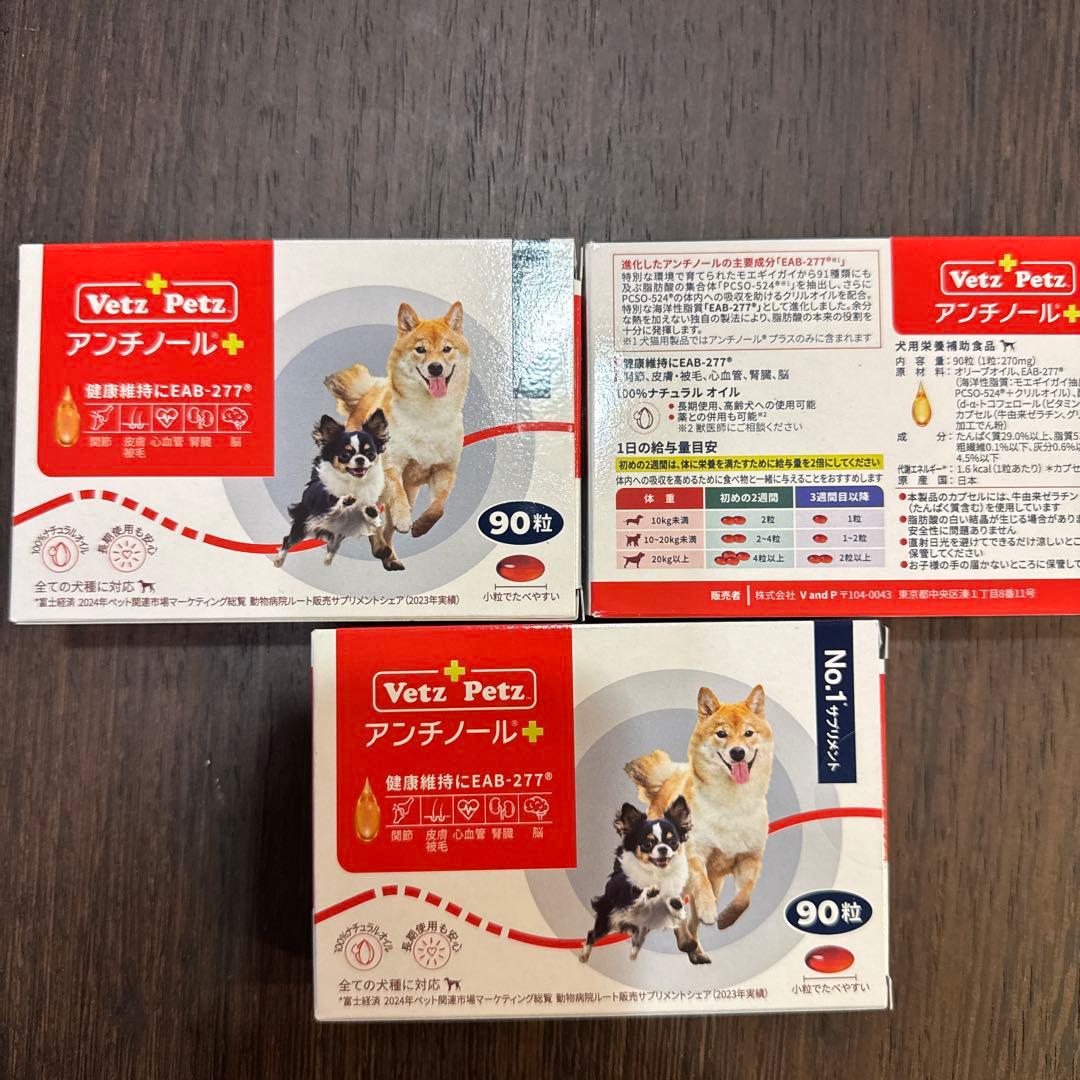 Vetz Petz アンチノール プラス90粒