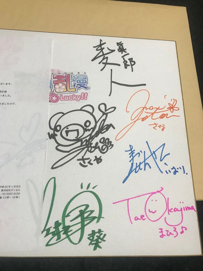 ゆずソフト 天神乱漫 サイン色紙 千歳佐奈