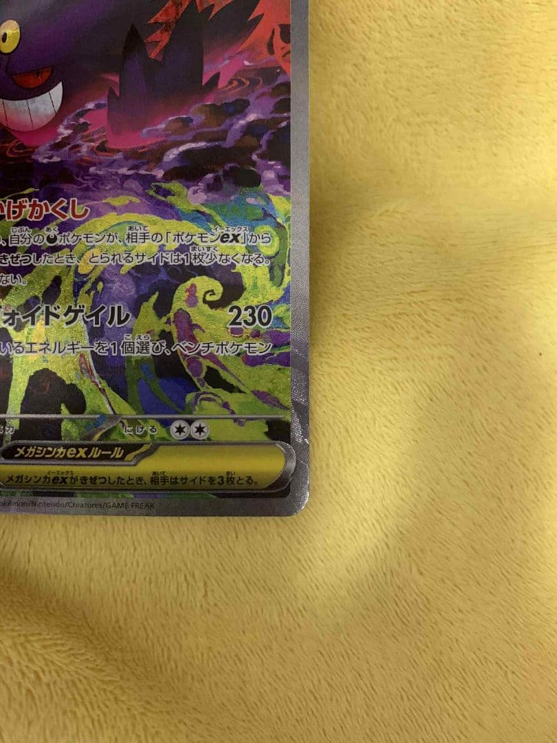 ご*ろ様 メガゲンガーex SAR 240/193 美品白かけなし