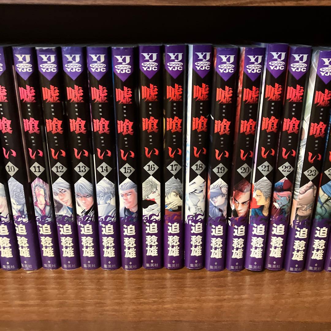 嘘喰い 全巻セット 1-49巻