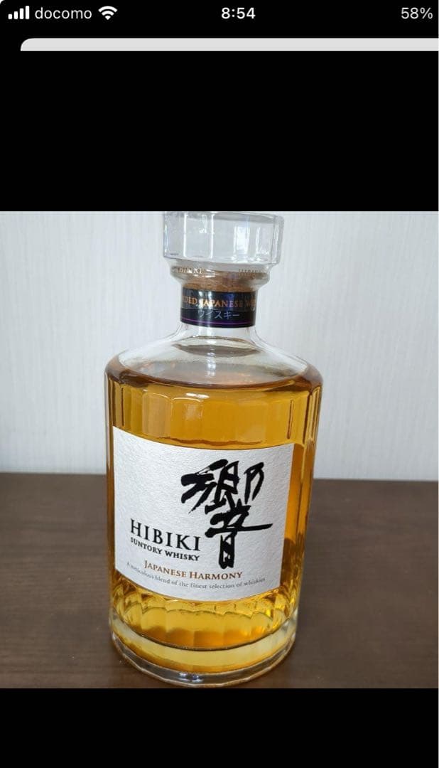 サントリー 響 JAPANESE HARMONY 700ml(カートン付き)