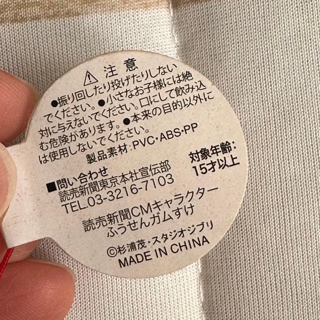 スタジオジブリ　ふうせんガムすけ　読売新聞　杉浦茂　ストラップ