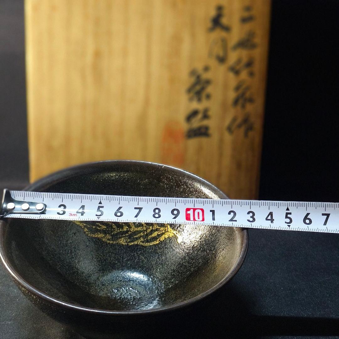 茶道具 二世 三浦竹泉作 天目茶碗 共箱 骨董 旧家蔵出美品 時代物蒐集家古美術