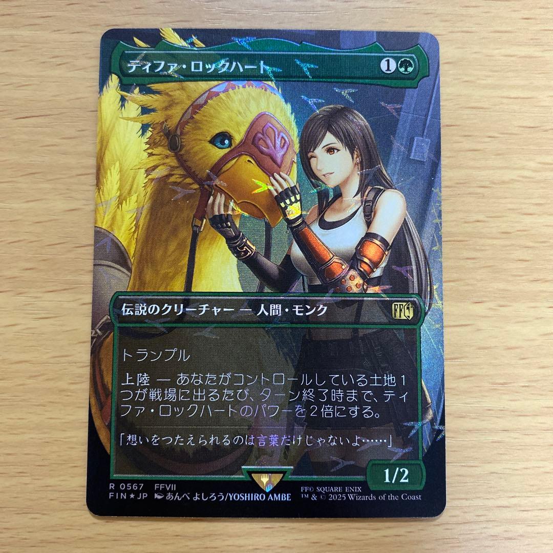 MTG ティファ・ロックハート チョコボトラック Foil チョコボバンドル
