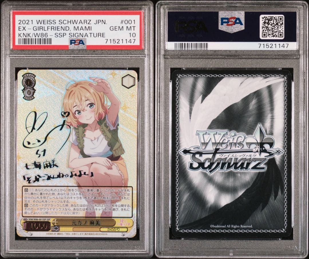 7*様 ヴァイス　元カノ麻美　ssp psa10