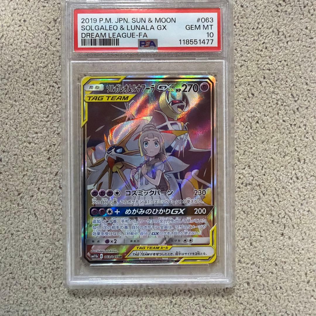 ソルガレオ&ルナアーラGX SR SM11b ドリームリーグ　PSA10