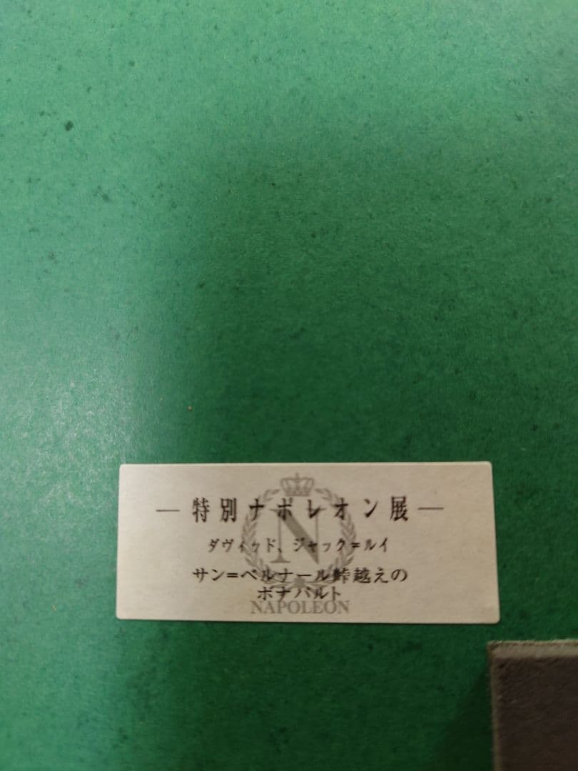 ナポレオン　ボナポルト　絵画