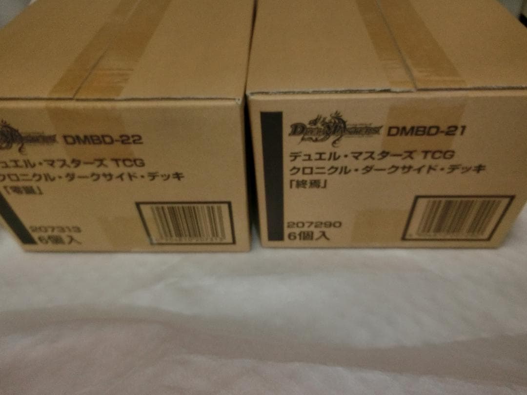 デュエマ クロニクル ダークサイドデッキ  「終焉」「零誕」 各6個合計12個