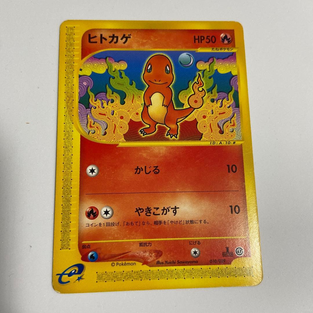 ヒトカゲ スターターパック 010/029 ポケモンカードe