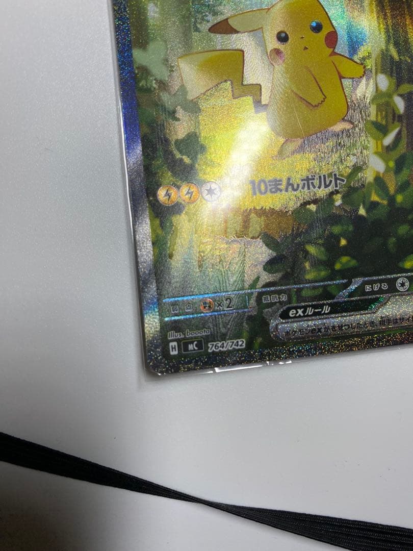ピカチュウex SAR仕様 [MC 764/742](スタートデッキ100