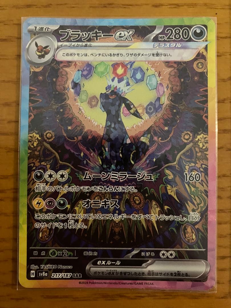 テラスタルフェス　ブラッキーex SAR