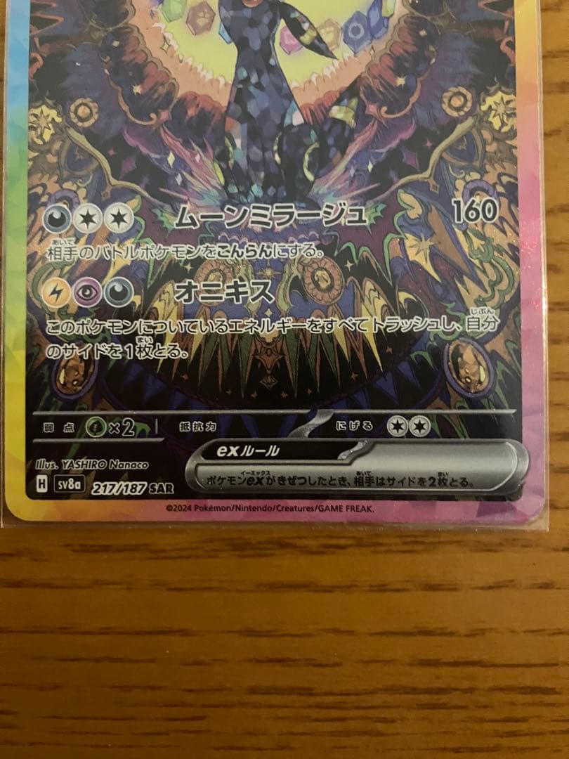 テラスタルフェス　ブラッキーex SAR