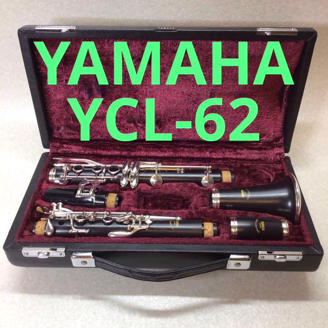 (44)YAMAHA ヤマハ　B♭クラリネット YCL-62 程度良好