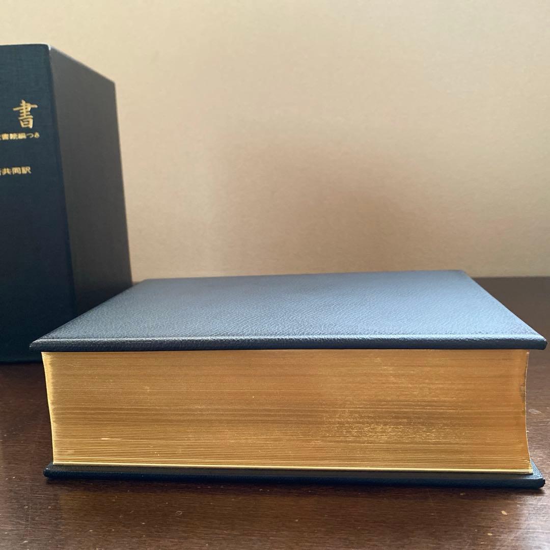 革装大型聖書　新共同訳旧約聖書続編つき ハードカバー（ケース付き）