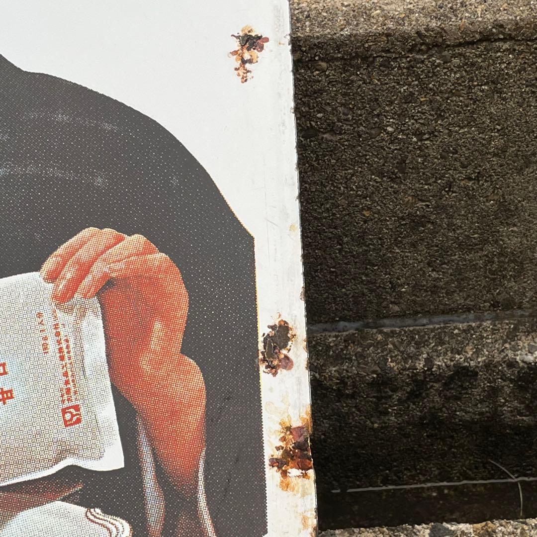 ①大塚のボンカレー　ヒートパック　大塚食品　看板　昭和　レトロ　松山容子　琺瑯