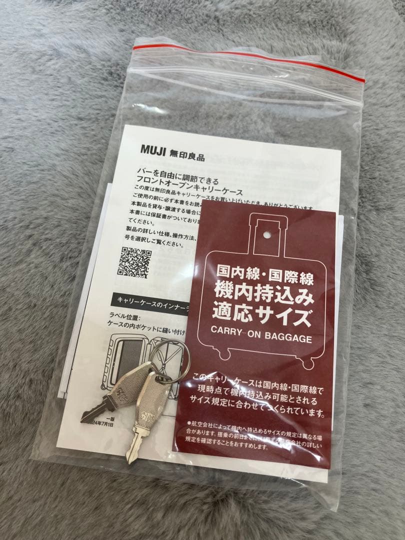 【未使用】無印良品　バーを自由に調節できる　フロントオープンキャリーケース