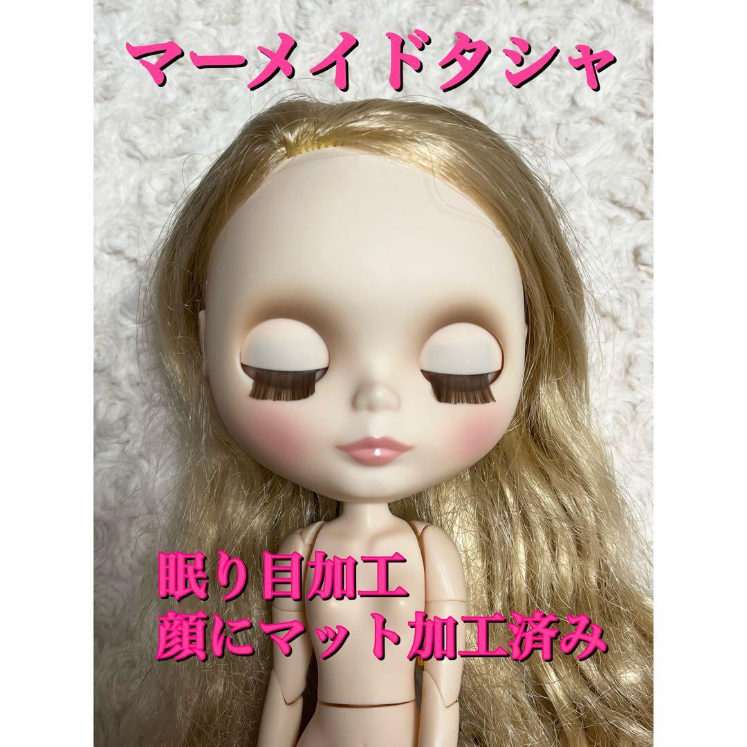 【美品】ネオブライス　マーメイドタシャ