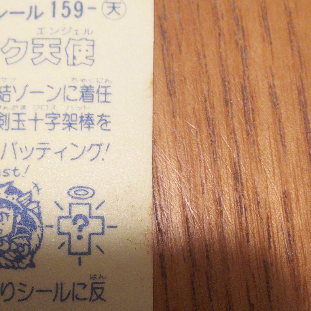 ビックリマン ストライク天使 希少❗️