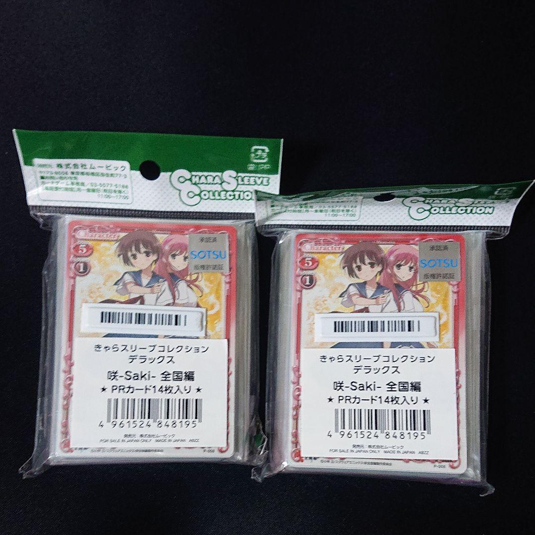 咲 saki 全国編 スリーブ デラックス 2個セット