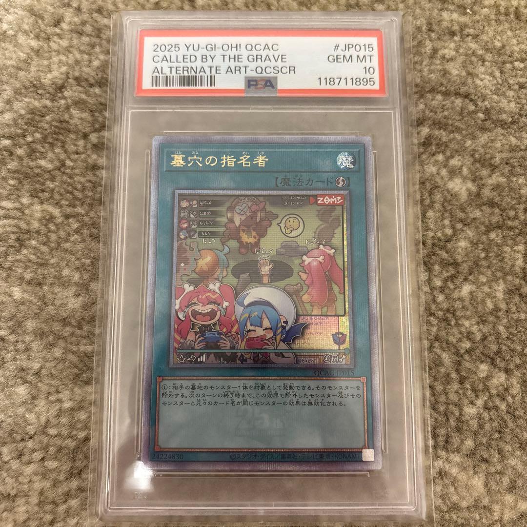 PSA10 墓穴の指名者 25th 遊戯王 アーコレ 絵違い