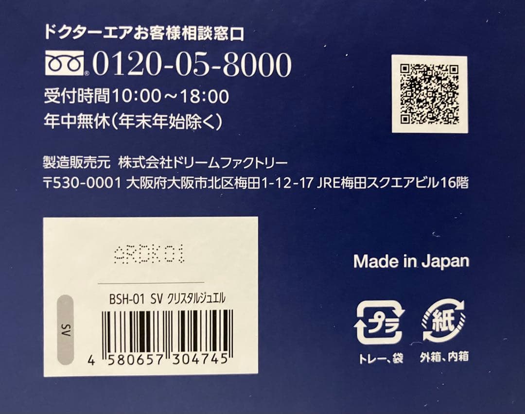 未使用・新品/ドクターエア/シャワーヘッド『クリスタルジュエル』BSH-01SV