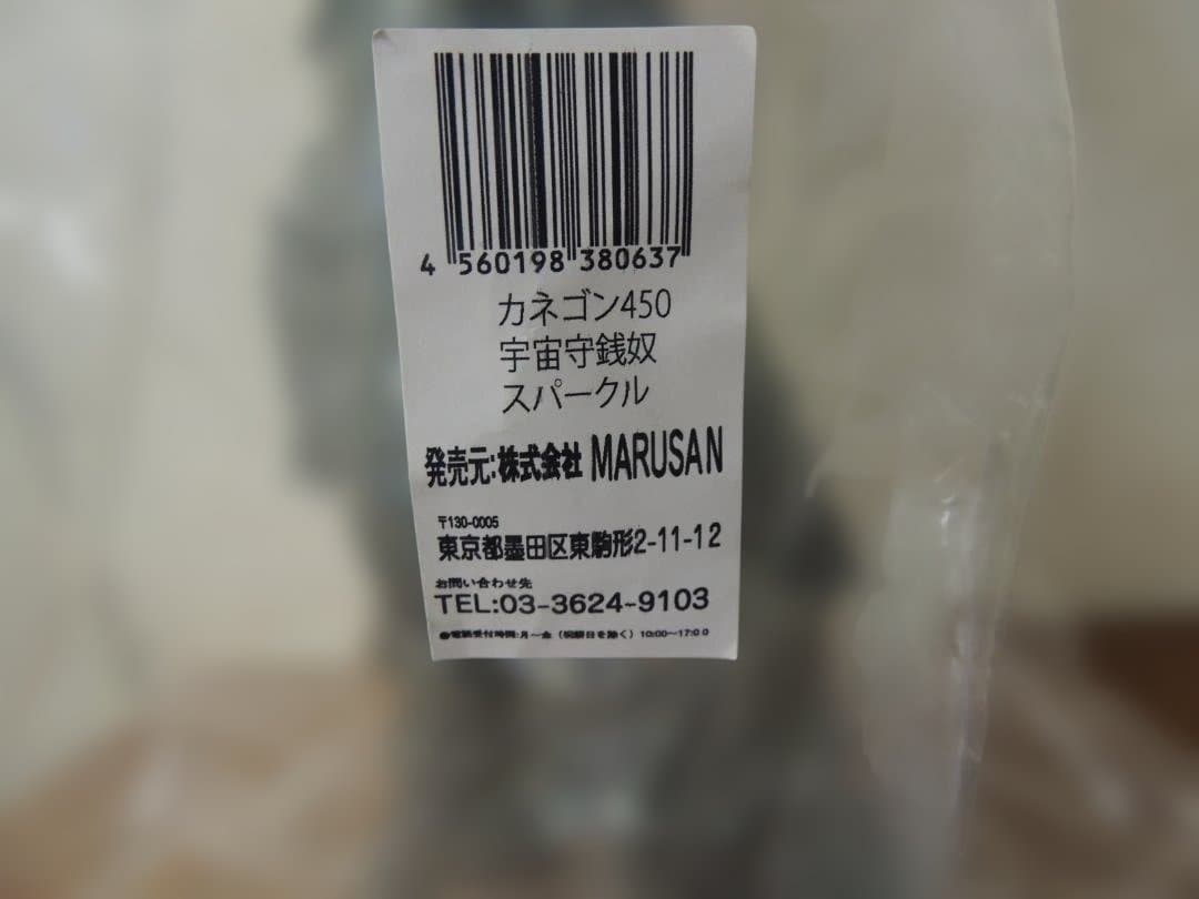 カネゴン　450　宇宙守銭奴　スパークルVer.　ダーククリアボディ　マルサン