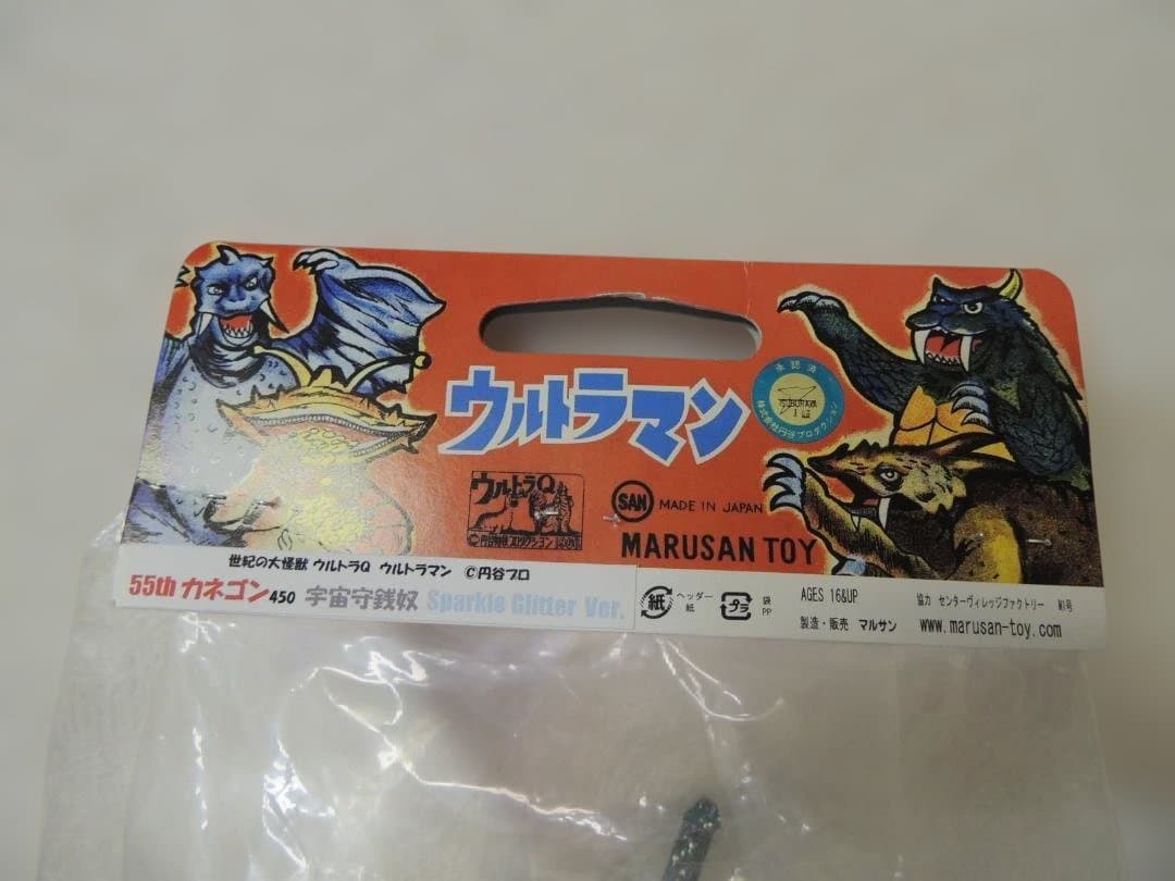 カネゴン　450　宇宙守銭奴　スパークルVer.　ダーククリアボディ　マルサン