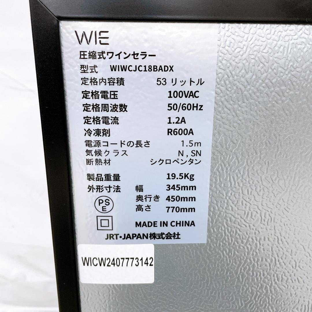 WIE 圧縮式 ワインセラー WIWCJC18BADX 18本 53L