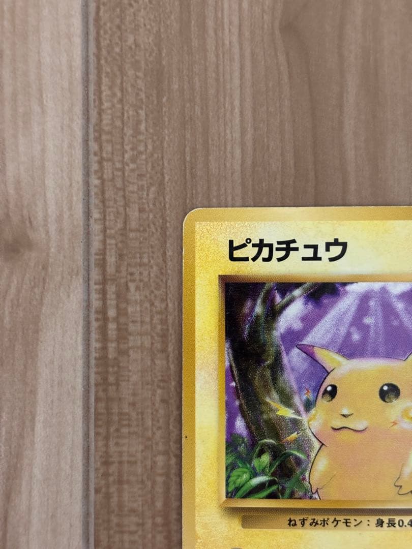 【初版マークなし】旧裏　ポケモンカード ピカチュウ