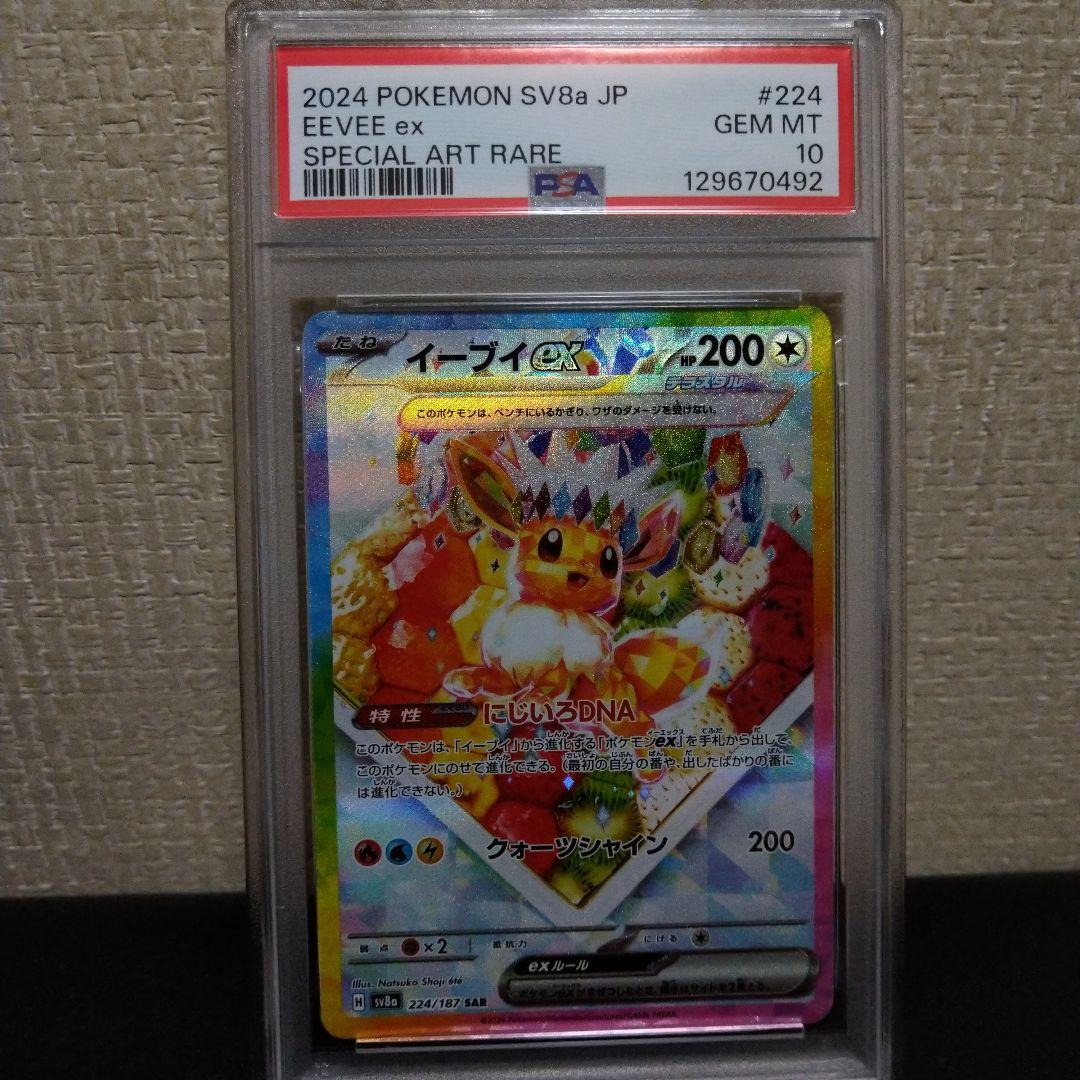 ✨テラスタルフェス✨、SARイ-ブイPSA鑑定10❗❗早い者勝ちです❗❗