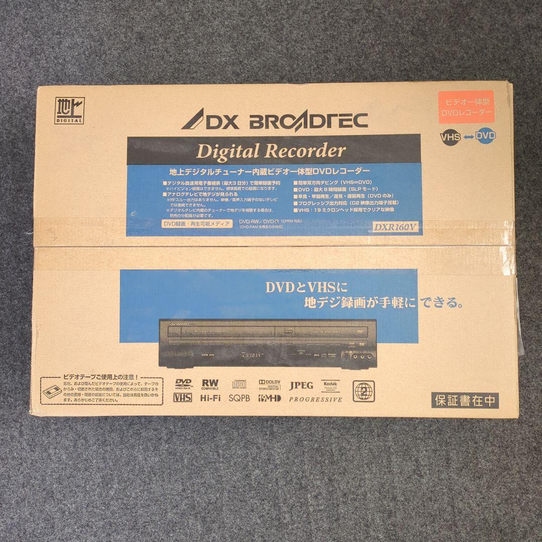 DXR160V デジタルレコーダー DVD VHS