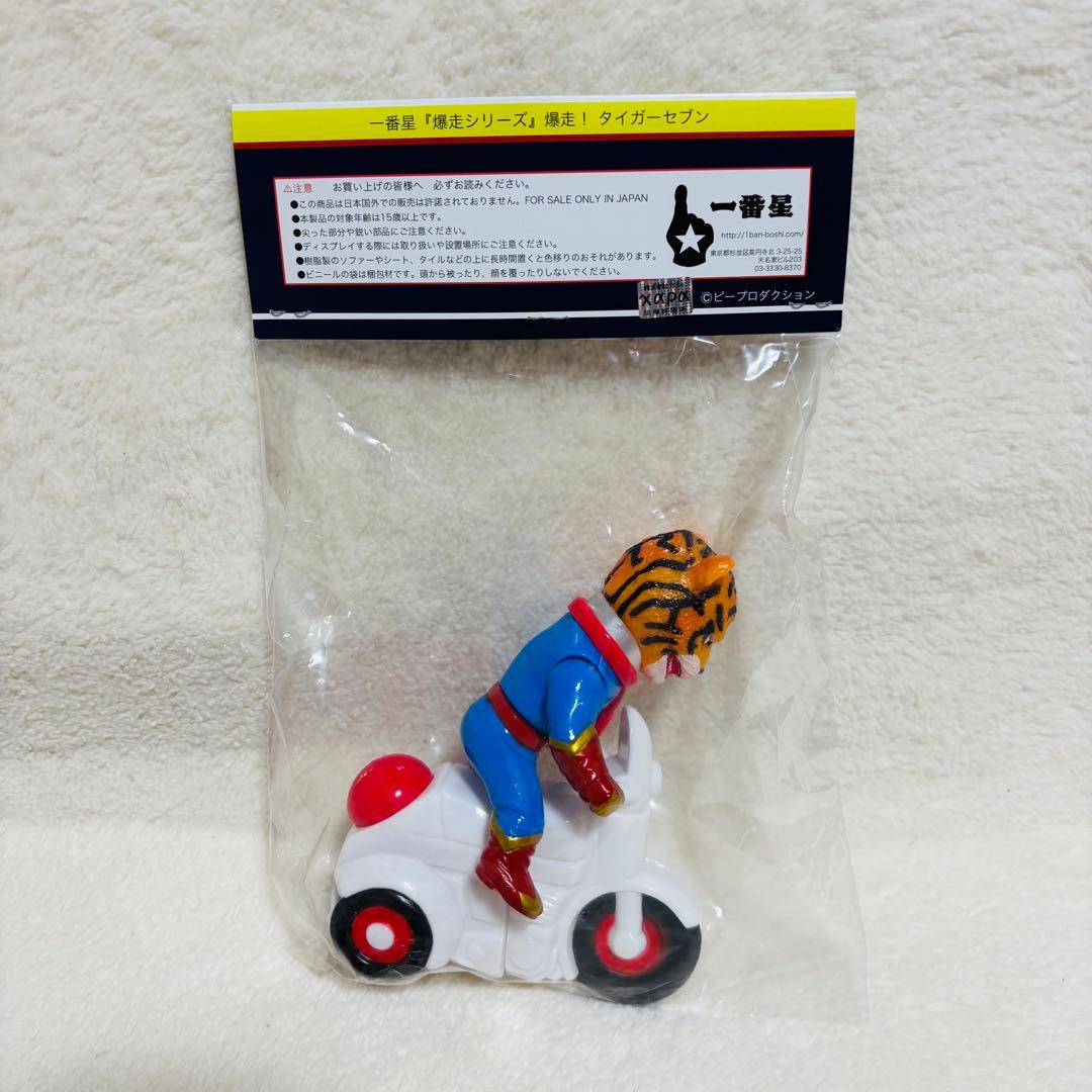 【未開封】 一番星 爆走シリーズ 鉄人 タイガー セブン ソフビ 入手困難　レア