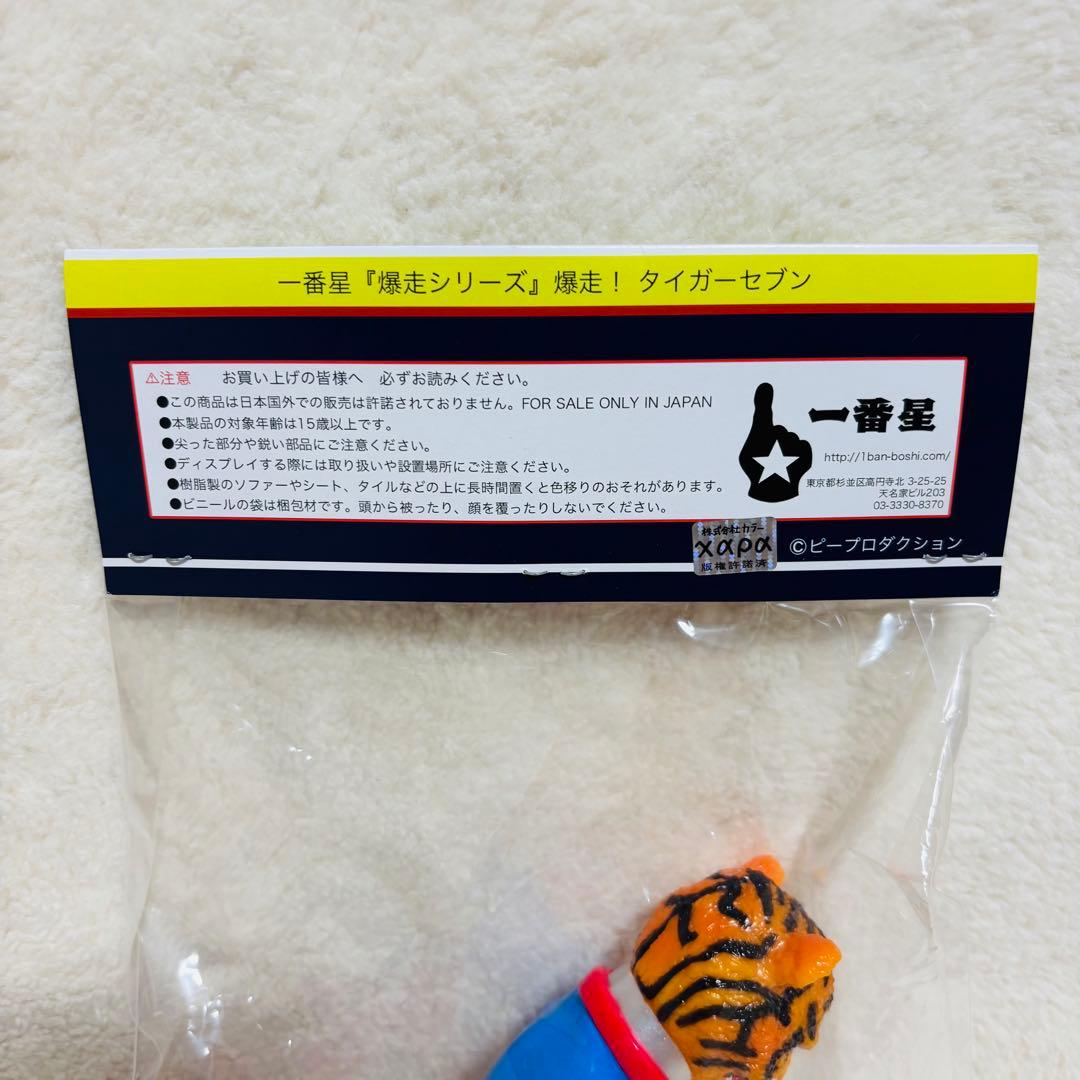 【未開封】 一番星 爆走シリーズ 鉄人 タイガー セブン ソフビ 入手困難　レア